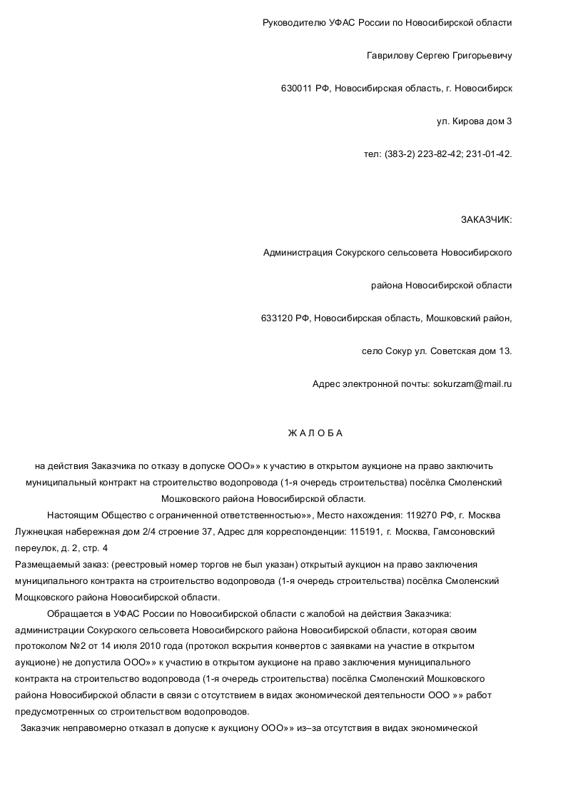 Образец жалобы в фас на энергоснабжающую организацию