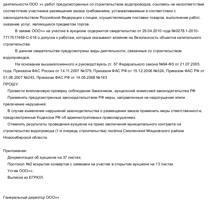 Жалоба на тараканов в доме образец