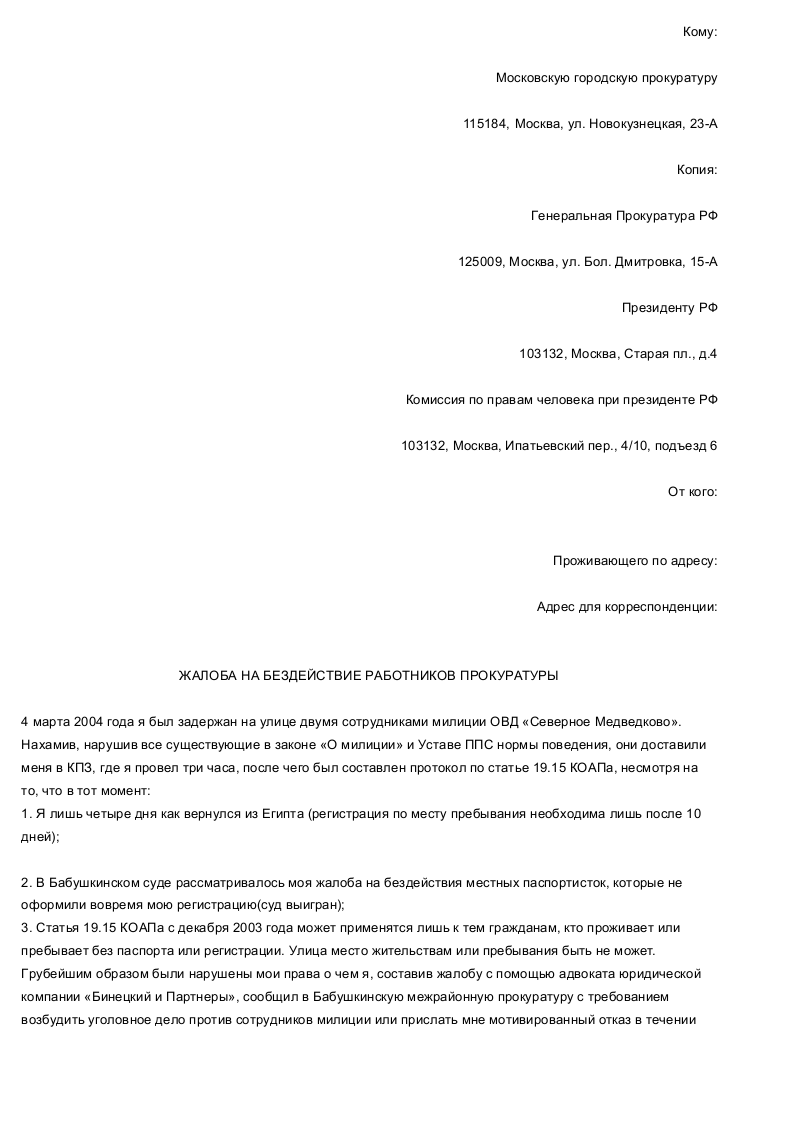 образец жалобы жалобы на судебного пристава