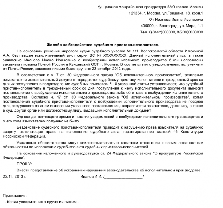 Жалоба на действия судебного пристава исполнителя образец на 2019 год