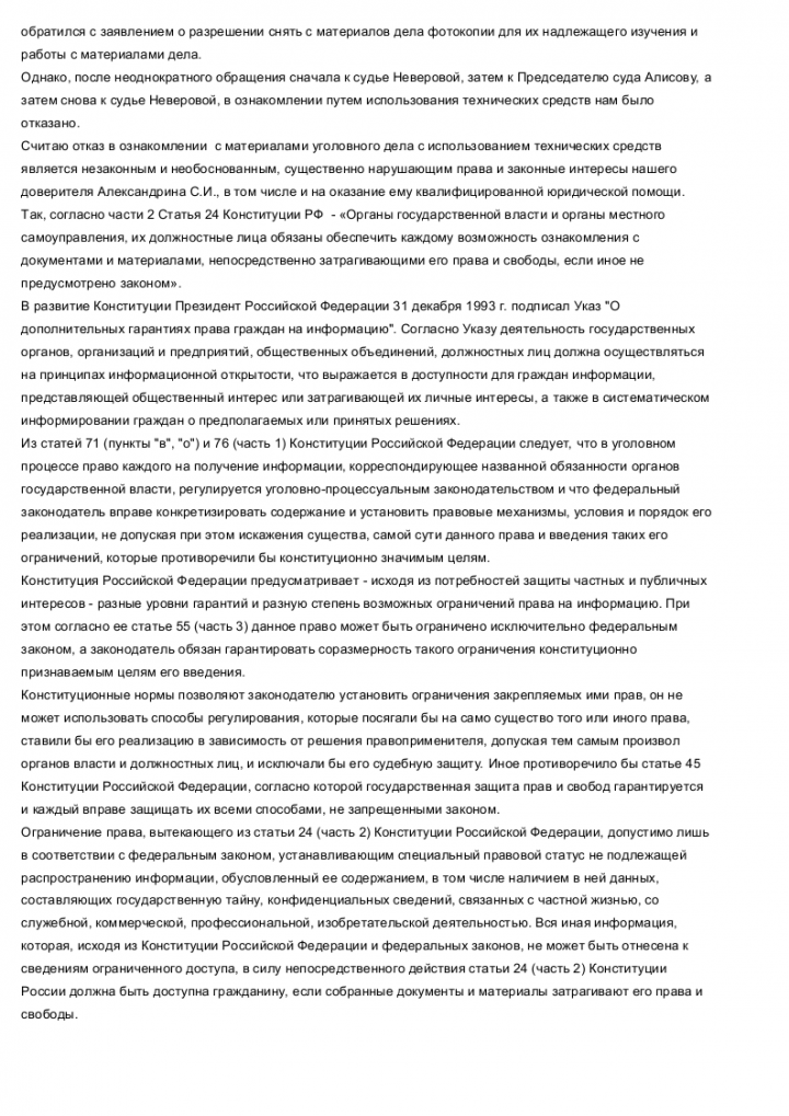 Образец жалобы на действия судьи - скачать пример. Советы, как заполнить