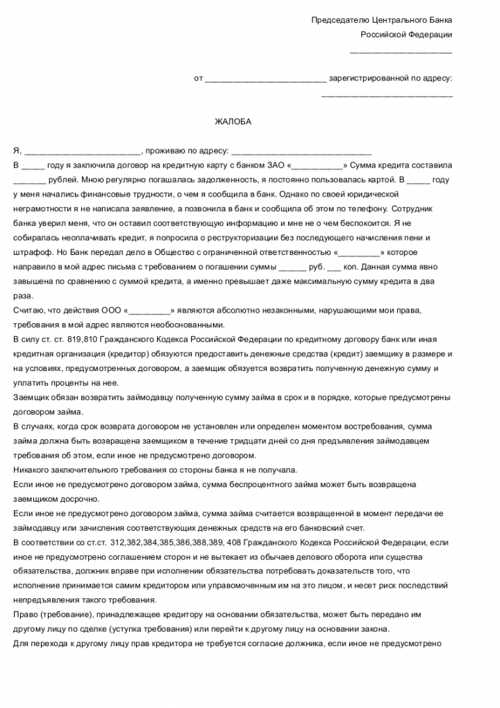 Образец жалоба на действия пристава исполнителя образец в прокуратуру