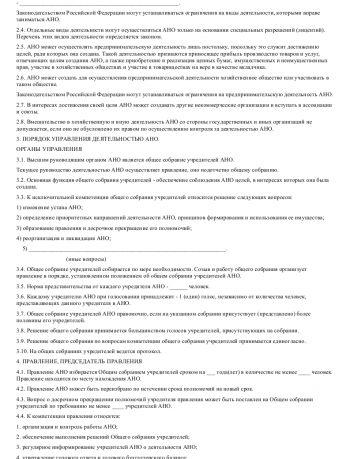 Устав автономной некоммерческой организации образец