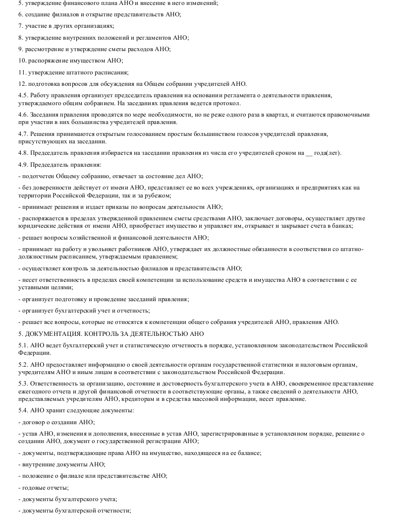 Устав автономной некоммерческой организации 2022 образец