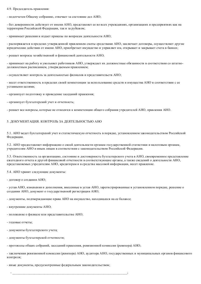 Образец устава автономной некоммерческой организации - скачать пример ...
