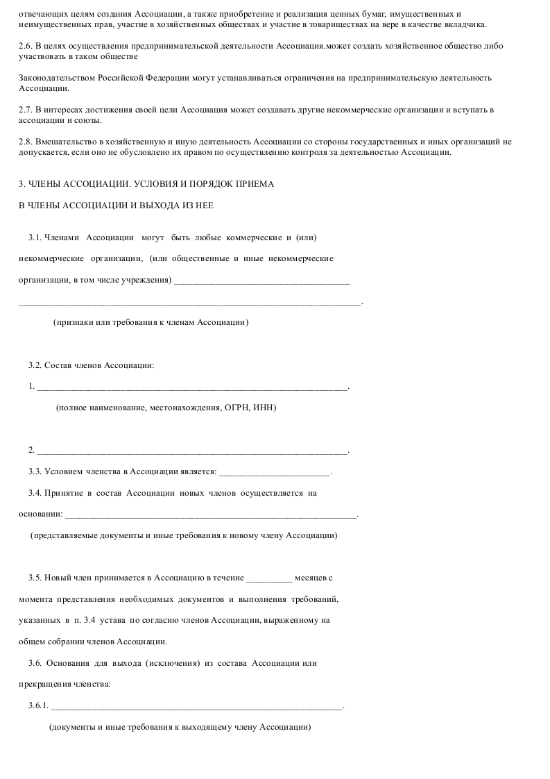 Образец устава ассоциации владельцев таможенных складов - скачать ...
