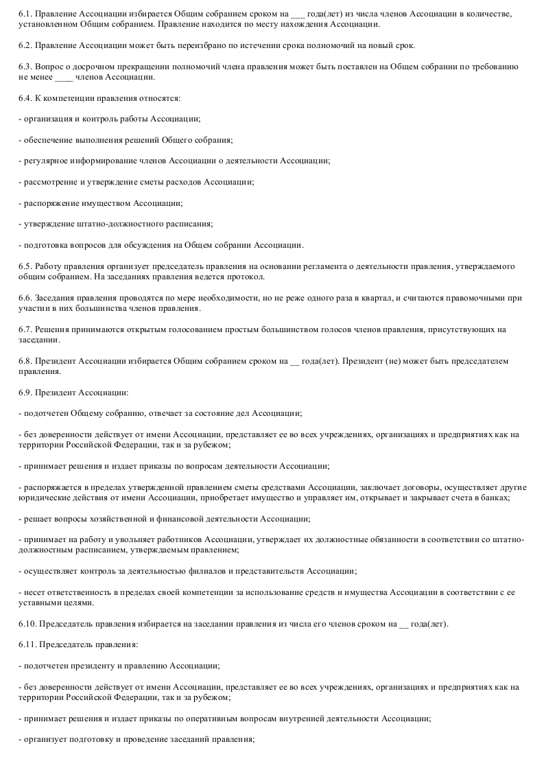 Образец устава ассоциации владельцев таможенных складов - скачать ...