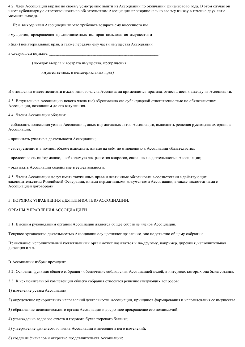Образец устава ассоциации - скачать пример. Методика оформления