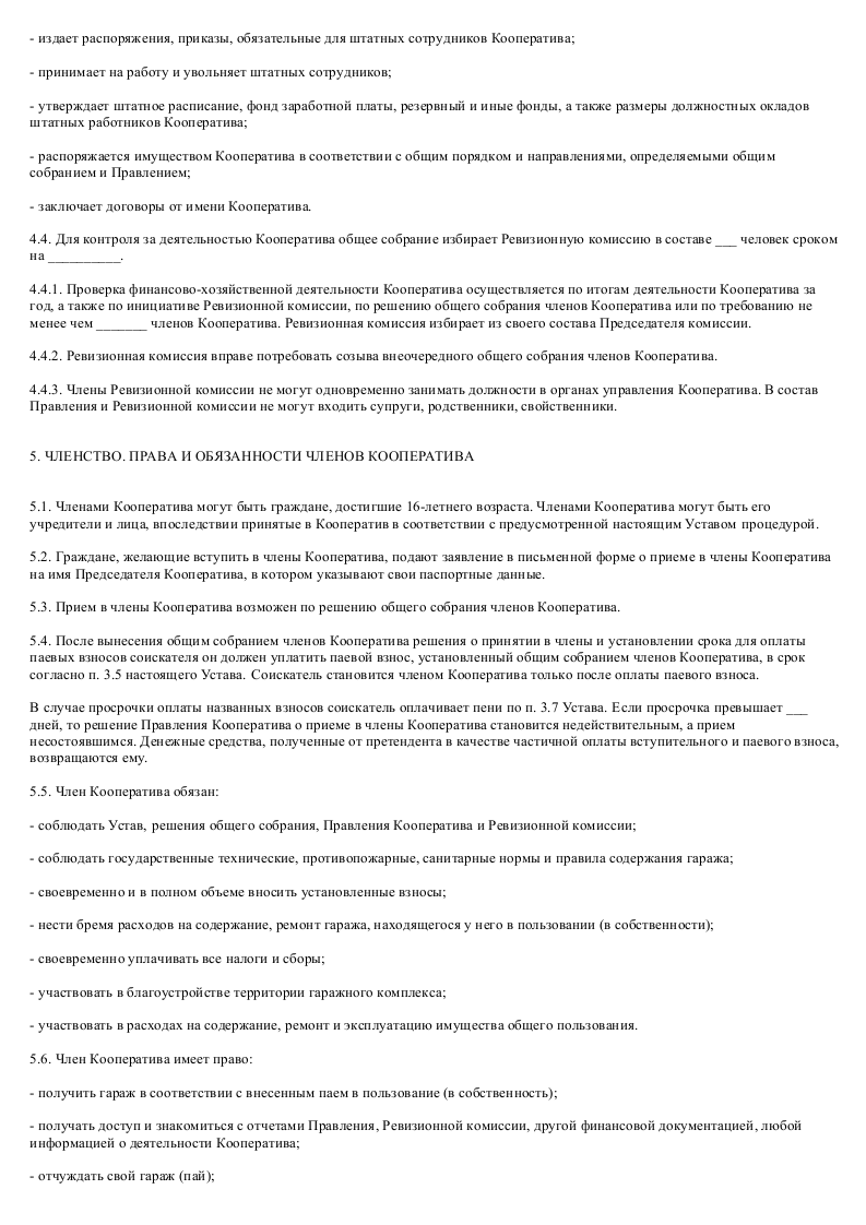 Протокол общего собрания гаражного кооператива образец