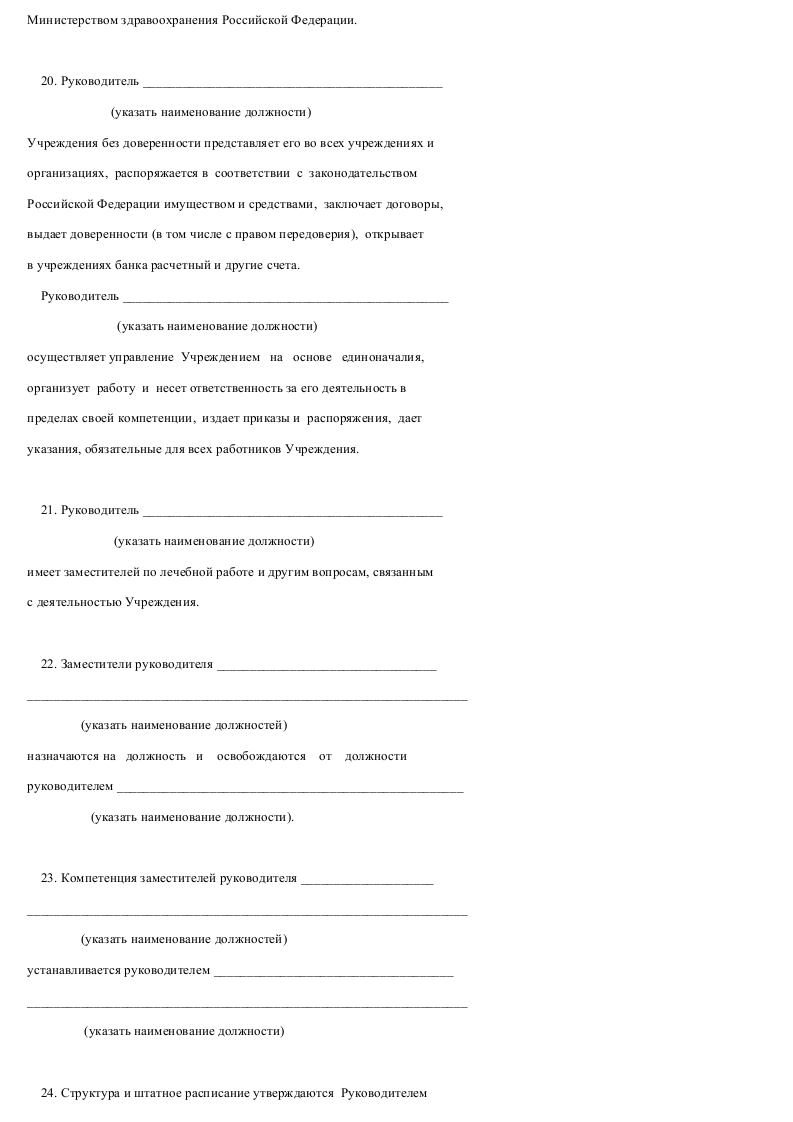 Образец устава государственного лечебно-профилактического учреждения ...