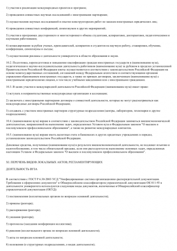 Устав учреждения дополнительного образования по новому закону образец