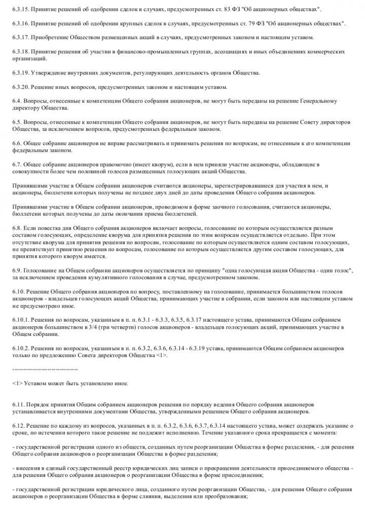 Проект устава акционерного общества или общества с ограниченной ответственностью