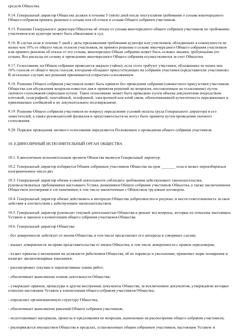 Проект устава акционерного общества или общества с ограниченной ответственностью