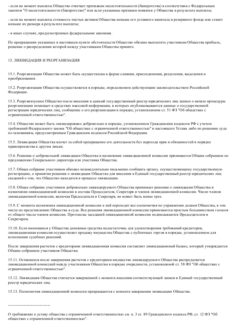 Проект устава акционерного общества или общества с ограниченной ответственностью