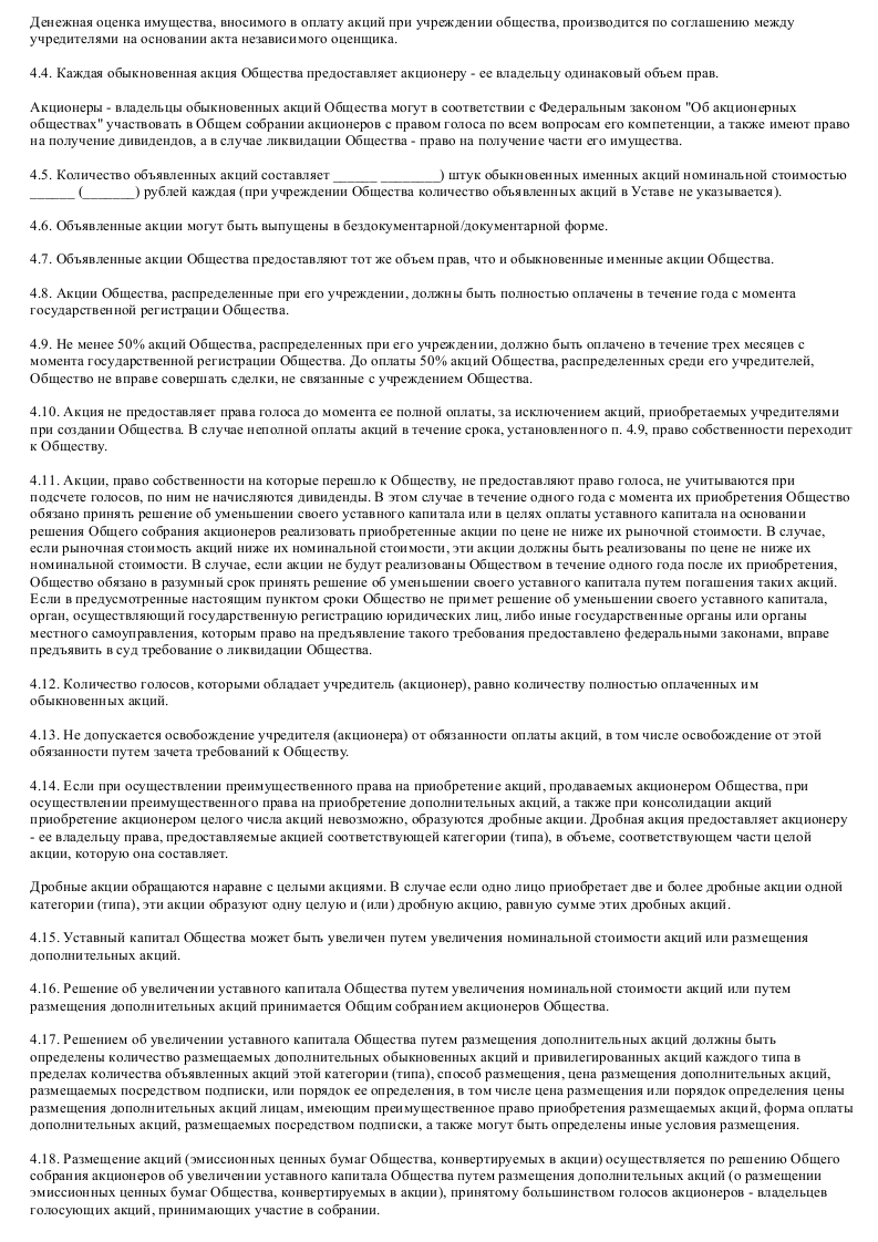 Образец устава закрытого акционерного общества - туристической компании ...