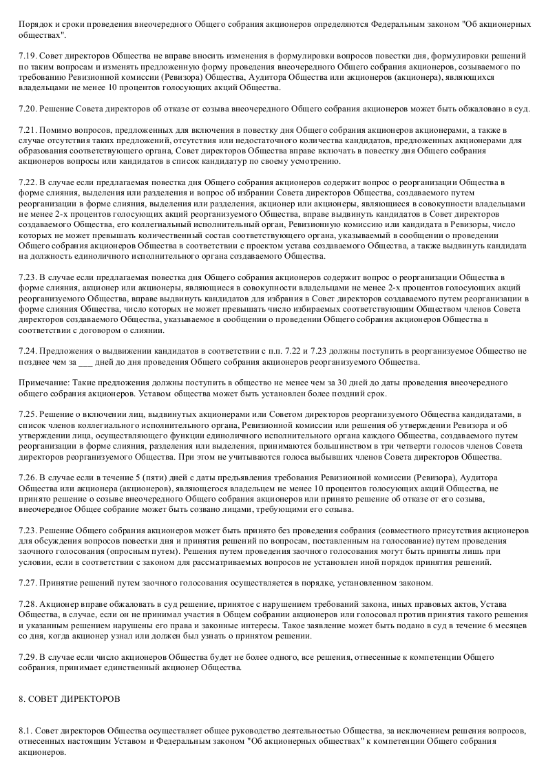 Образец устава закрытого акционерного общества - туристической компании ...