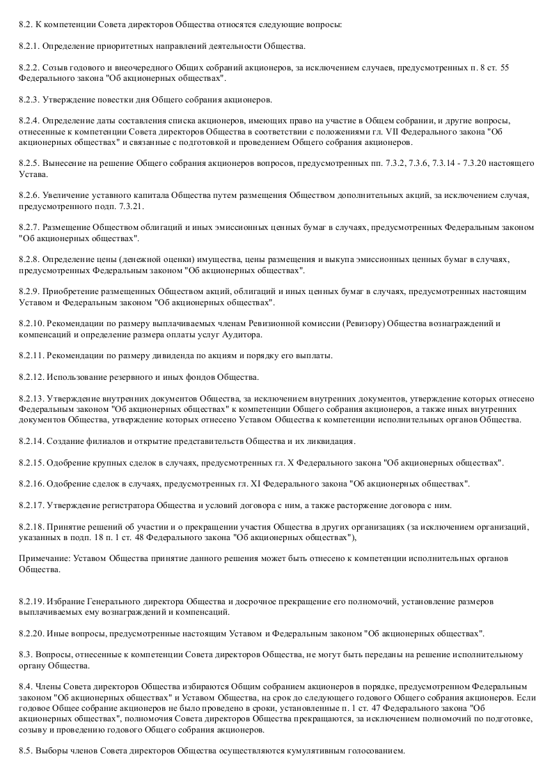 Образец устава закрытого акционерного общества - туристической компании ...