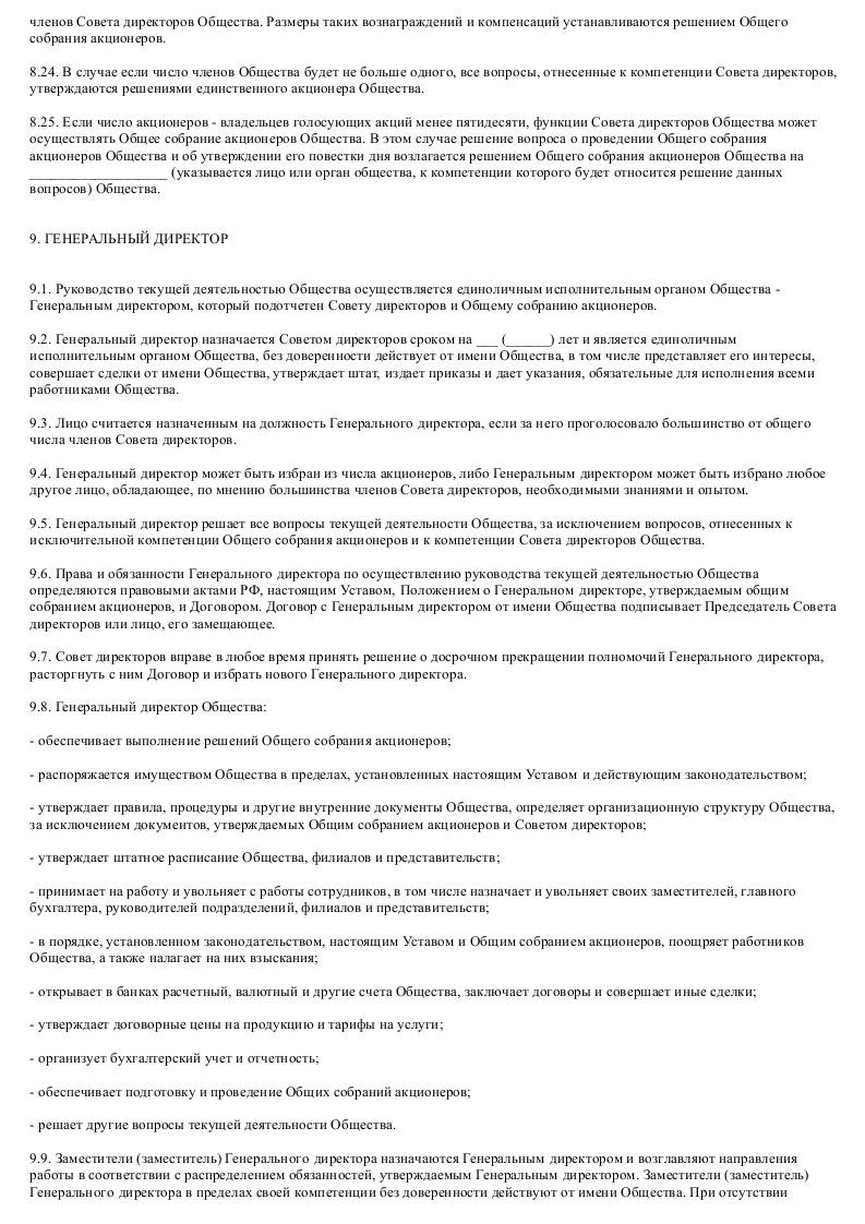 Образец устава закрытого акционерного общества - туристической компании ...