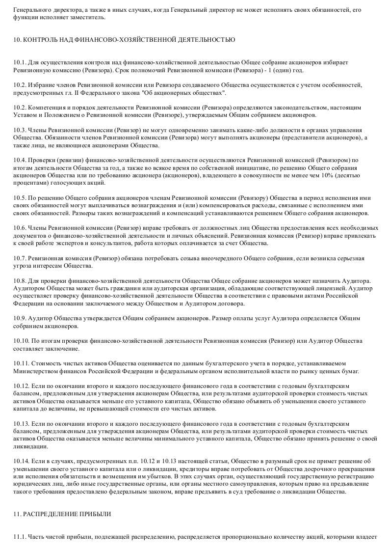 Образец устава закрытого акционерного общества - туристической компании ...