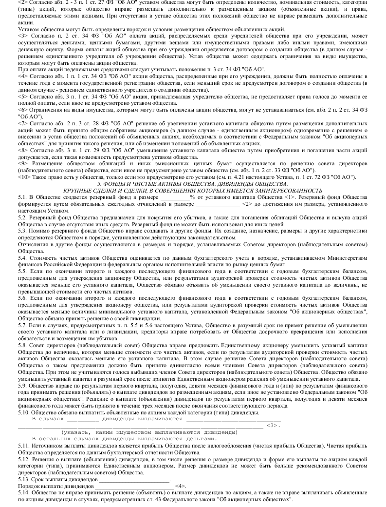 Образец устава закрытого акционерного общества, учрежденного одним ...