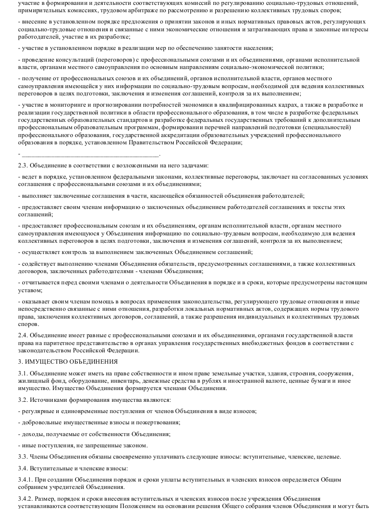 Образец устава объединения работодателей — скачать пример. Как ...