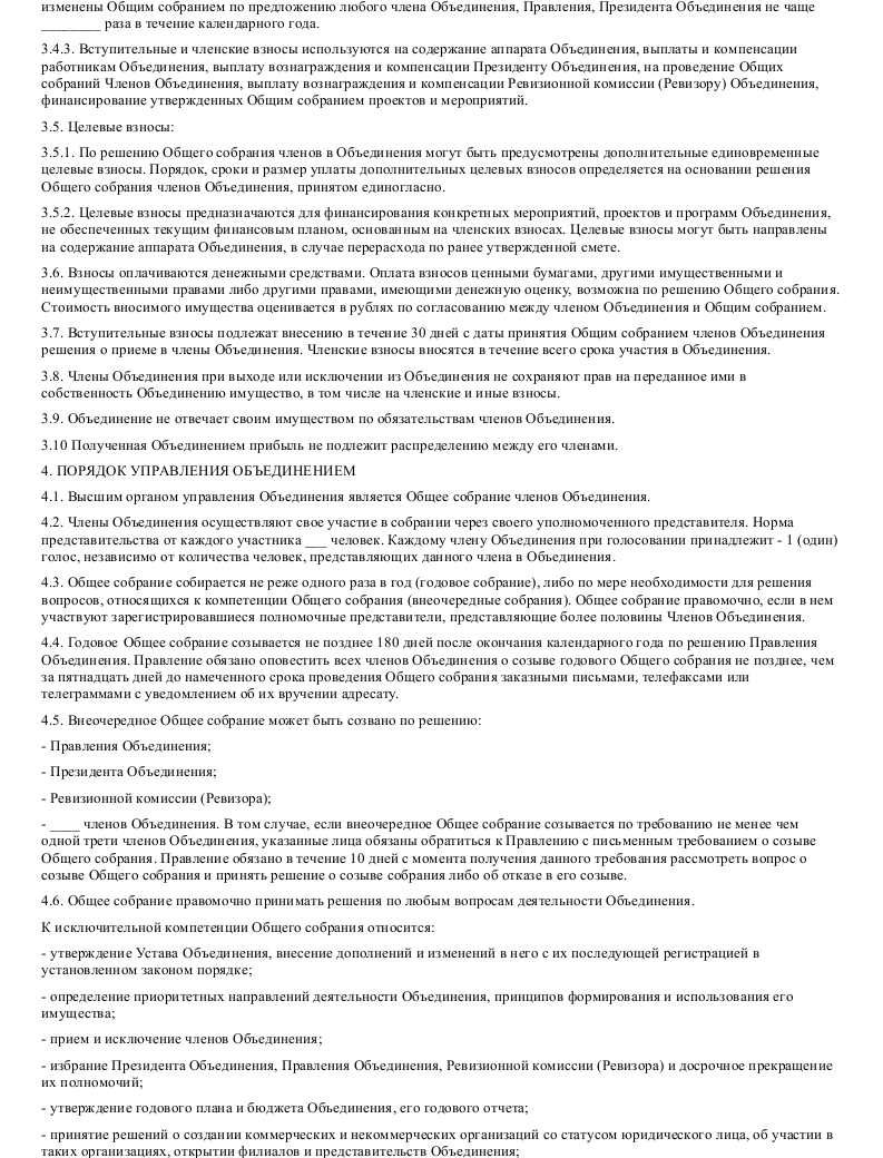 Образец устава объединения работодателей — скачать пример. Как ...