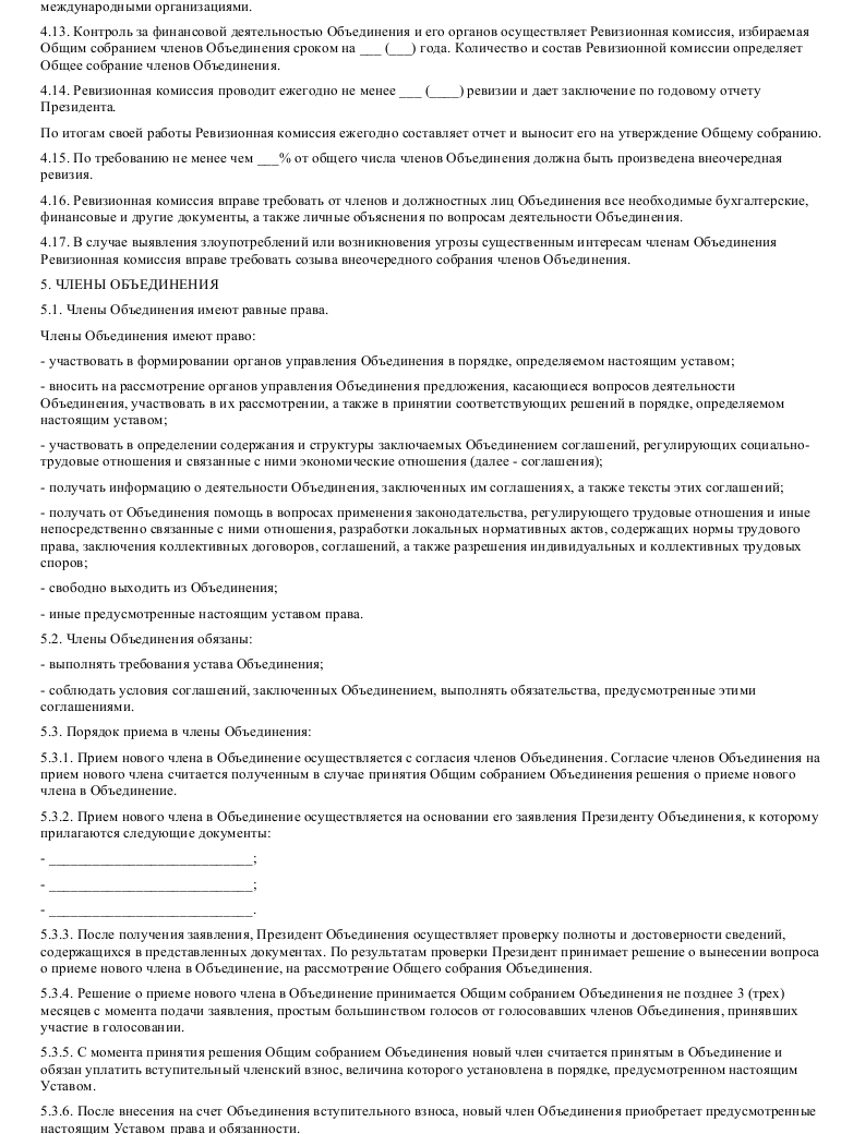 Образец устава объединения работодателей — скачать пример. Как ...