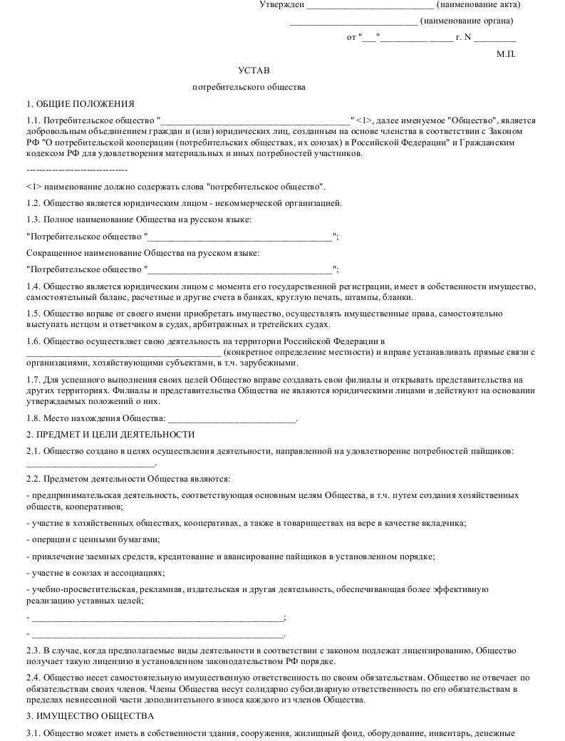 Образец нового устава снт в соответствии с законом рф 217фз