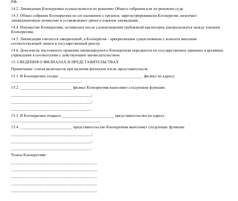 Образец устава производственного строительного кооператива — скачать ...
