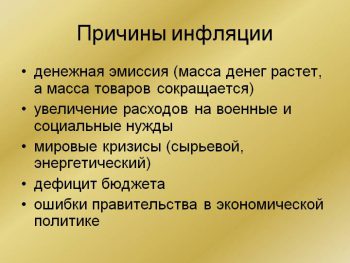 Причины инфляции фото