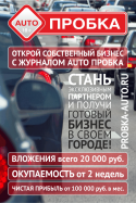 Журнал AUTO ПРОБКА