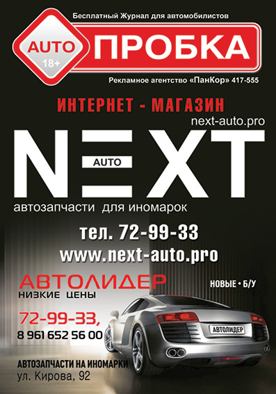Next Auto Pro Интернет Магазин
