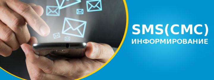 Не подключен финансовый телефон для sms информирования