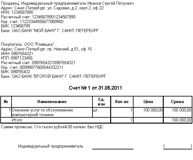 Генератор счетов на оплату