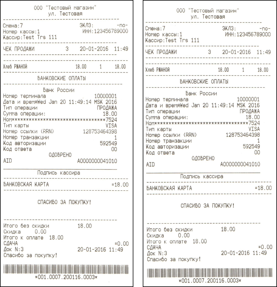 Slip check. Слип чек и кассовый чек. Слип с терминала эквайринга. Банковская квитанция (слип. Слип чек кассового аппарата терминала.