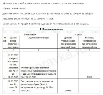 Как учитывать расходы при усн доходы минус расходы в 1с 8