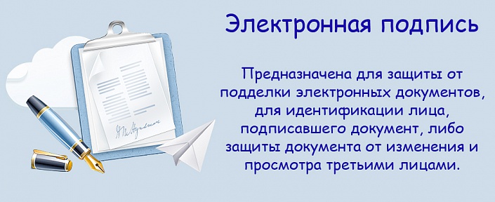 Электронная подпись это информация в электронном виде которая присоединена к подписываемой