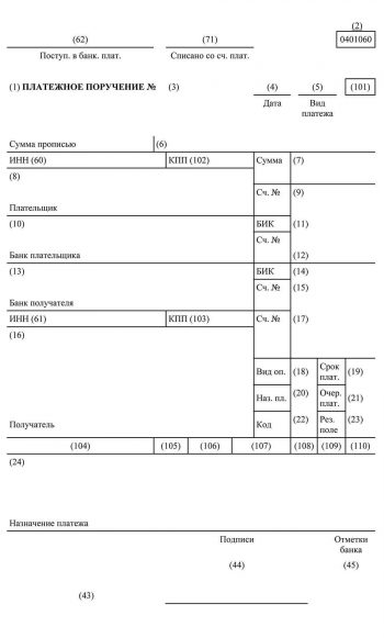 Универсальный платежный документ образец