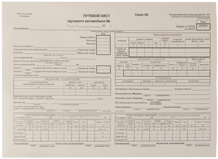Образец путевого листа грузового листа индивидуального предпринимателя