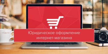 ИП для интернет-магазина 