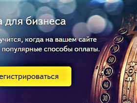 Яндекс. Касса без ИП