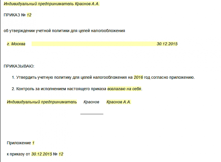 Приказ об учетной политике ИП: тонкости бухгалтерского учета