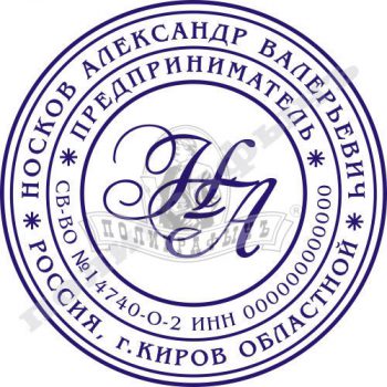 Образцы печатей для ИП с логотипом 