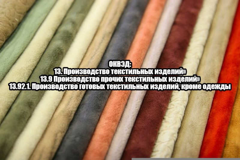 Компания по производству тканей продает мебельной фабрике гобелены на сумму