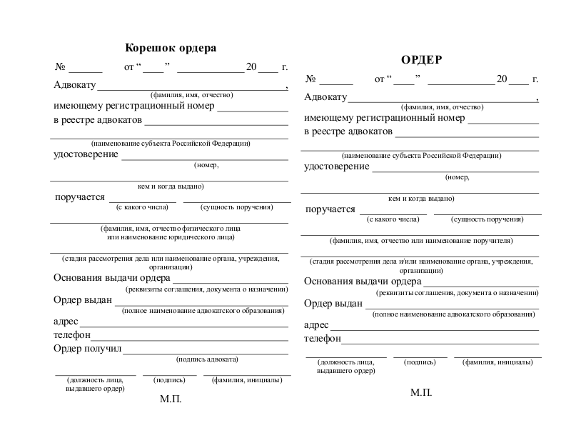 Бланк адвокатского кабинета образец