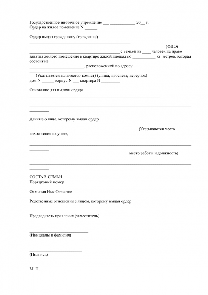 Образец ордера на квартиру — как оформить правильно. Документ ...