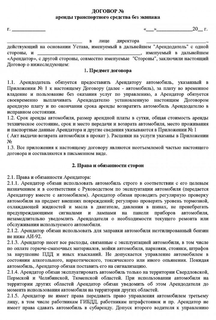 Договор аренды автомобиля директора с предприятием образец