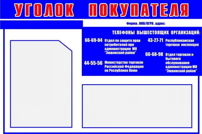 Режим работы в уголок потребителя образец