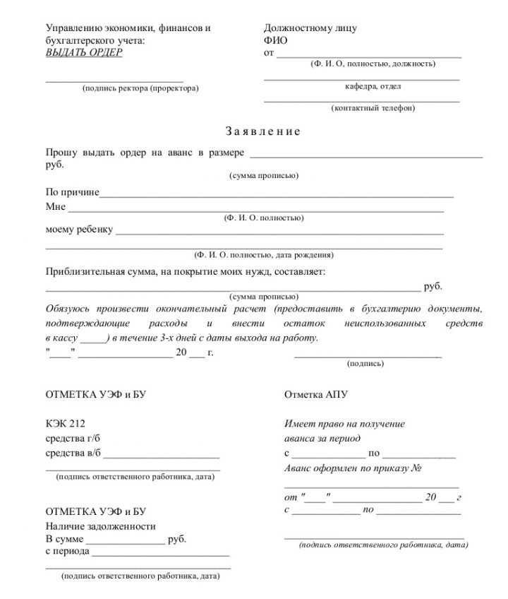 Авансовый ордер — описание документа, авансовый платеж, расчет аванса ...