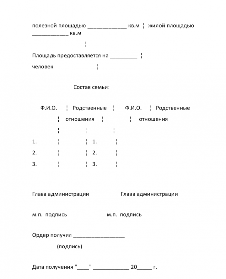 Ордер на квартиру как выглядит старого образца фото